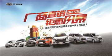 11月27日包頭江淮廠商直銷，盡享萬元鉅惠