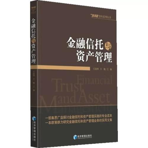 穿越周期，韌性生長 評《金融信托與資產管理》的時代價值